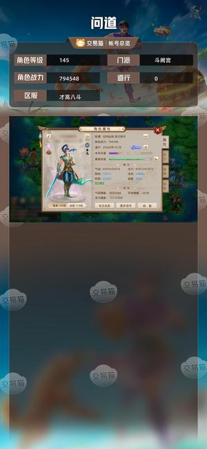 问道【145级斗阙宫】成品宝宝装备力水