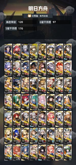 明日方舟【120级】限定除了夕都有，40w玉