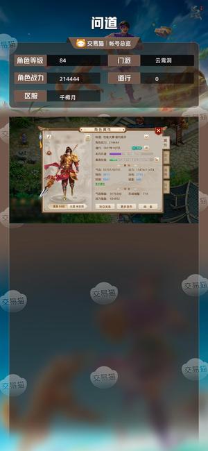 问道【84级云霄洞】没时间玩了便宜出有会员
