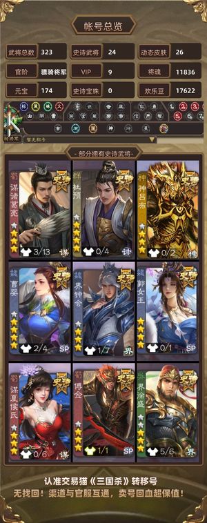 三国杀【骠骑将军,V9】 有笮融看验号图，天宫多