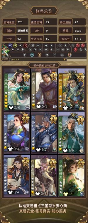 三国杀【骠骑将军,V9】 孙寒华52宝珠