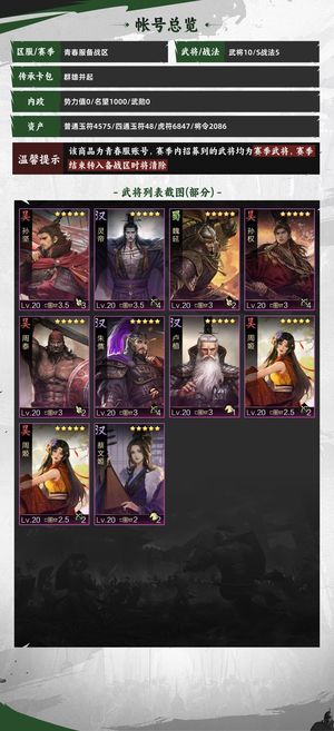 率土之滨青春服双绝马超荀彧赵云 