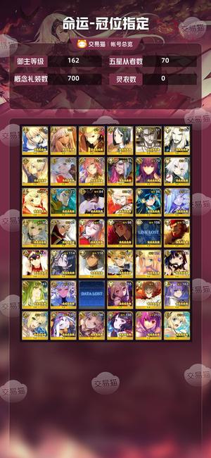 命运冠位指定（FGO）【162级】b站官服，5宝学姐5宝白枪呆，