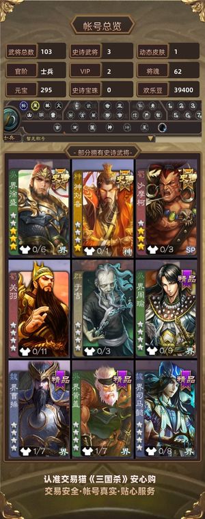 三国杀【士兵,V2】大宝＋沙摩柯＋神刘备