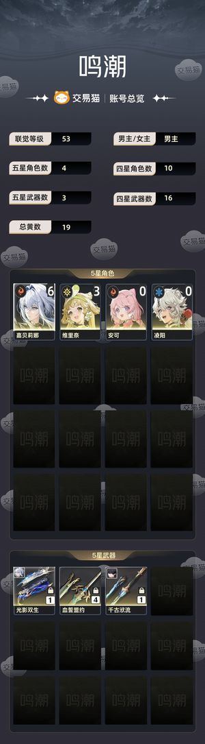 鸣潮【53级】 61嘉贝利娜