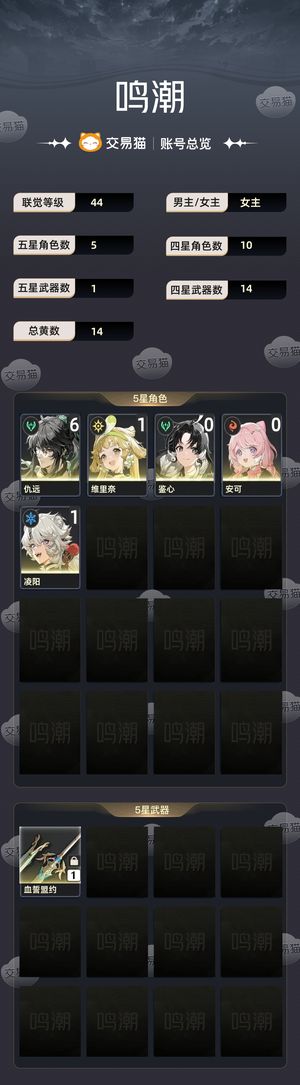 鸣潮【44级】 满命仇远欧皇号