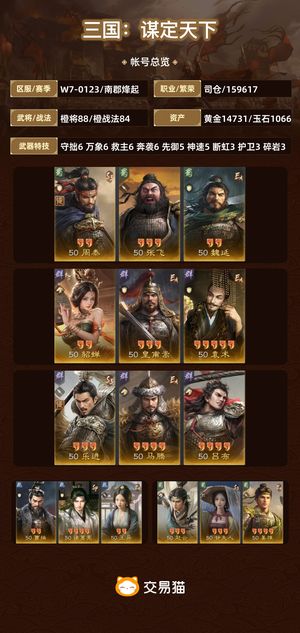 三国：谋定天下【南郡烽起】 中红号，底价1750，砍价勿扰