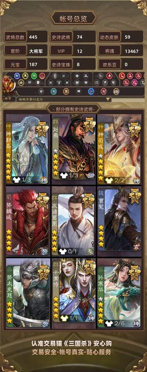 三国杀【大将军,V12】捡漏！！！友诸葛势魏延势太曹髦