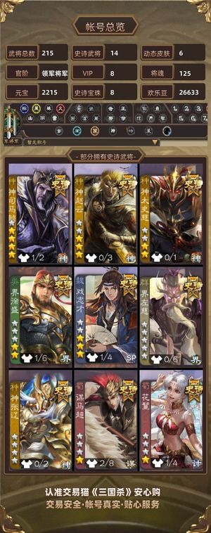 三国杀【领军将军,V8】 神司马有动皮，大宝，神太，神赵