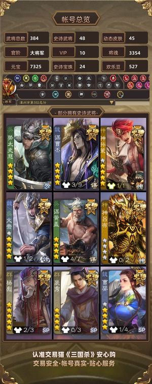 三国杀【大将军,V10】 差一千多积分自选权一，多宝珠