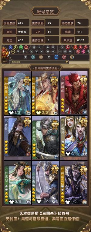 三国杀【大将军,V11】 一等大将军号