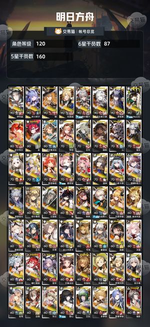 明日方舟【120级】精品号值得一看