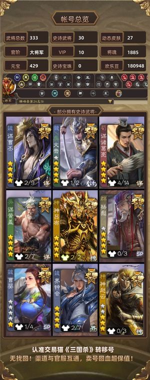 三国杀【大将军,V10】三国杀50宝珠精品将大将军号