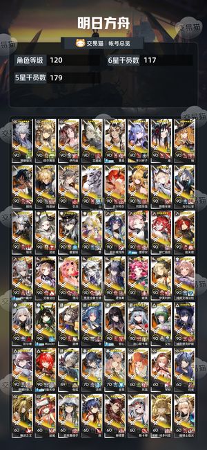 明日方舟【120级】b服全限定小图鉴号