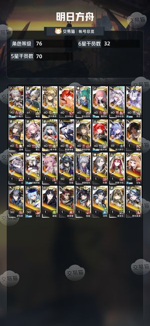 明日方舟【76级】多限定优质小号