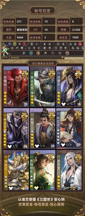 三国杀【骠骑将军】魏延世子太史于吉董昭，年卡已开