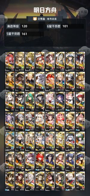 明日方舟【120级】 死绑101六星316时352员
