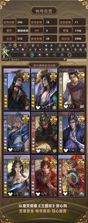 三国杀【骠骑将军,V9】 不议价精品骠骑