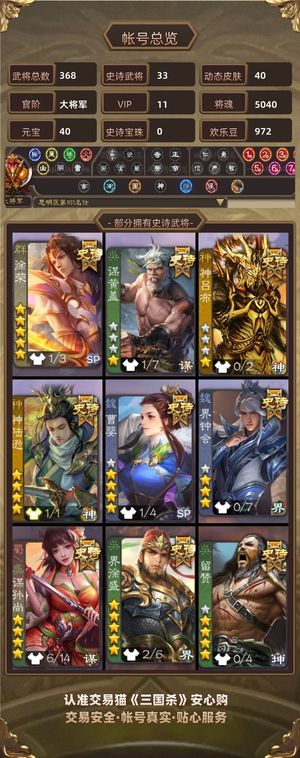 三国杀【大将军,V11】 小鸟界沮授司马昭大宝宇宙兄弟