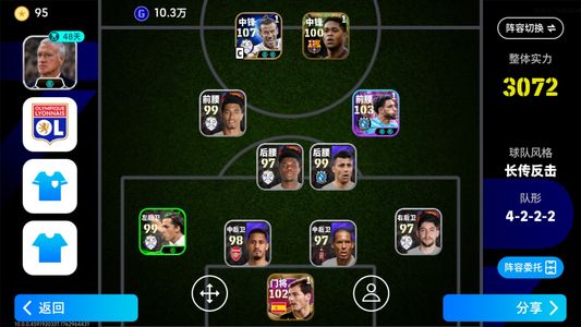 实况足球【实力3072】马尔穆什银河贝尔