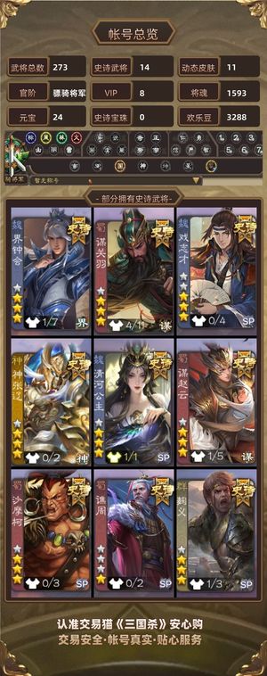 三国杀【骠骑将军,V8】物美价廉！！