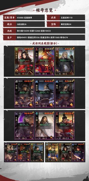 率土之滨主五49红一口价手快有手慢无