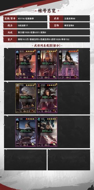 率土之滨有鬼吕马超吕蒙210底价不砍