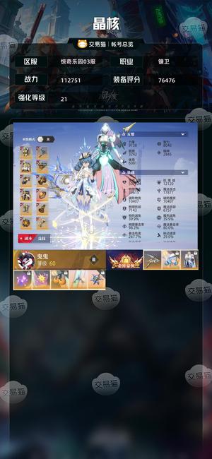 晶核【镰卫战力112751】21镰卫，便宜出了