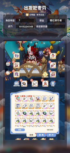 出发吧麦芬【猩红接引者职业,1919234149战力】多皮肤高练度