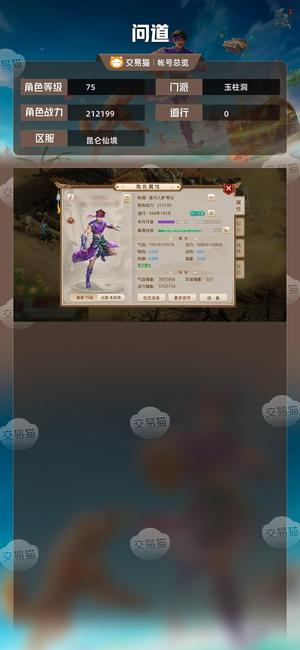 问道【75级玉柱洞】加急！有4阶永久御灵葫芦