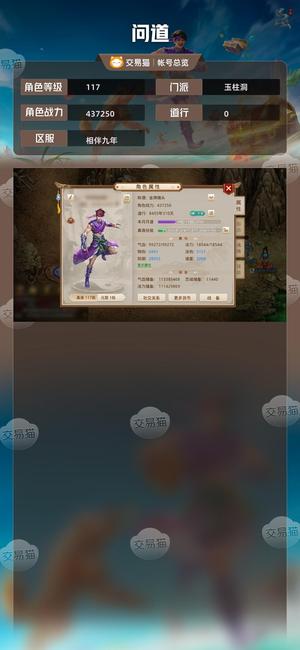 问道【117级玉柱洞】 117体木倒手直接玩