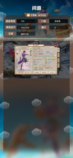 问道【145级玉柱洞】带龙便宜出售了