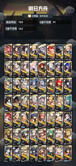 明日方舟【103级】90多六星官服活绑