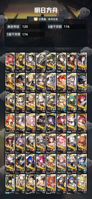 明日方舟【120级】多资源可换绑