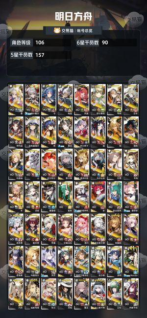 明日方舟【106级】多限定多金极品号 死绑无风险