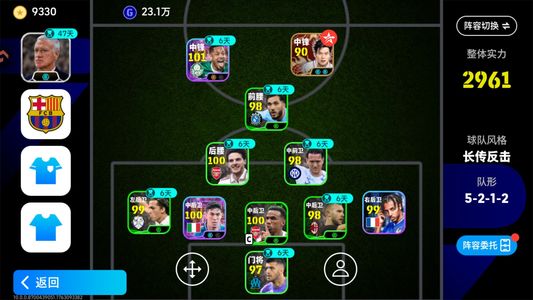 实况足球【实力2961】 1万金币,