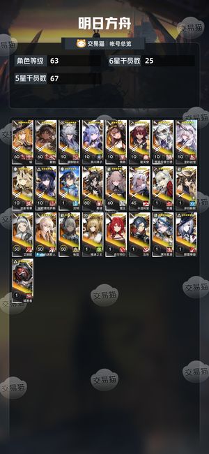 明日方舟【63级】活绑多资源手工号