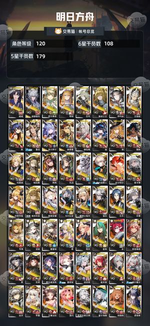 明日方舟【120级】没抽到初雪，求回血