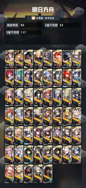 明日方舟【83级】明日方舟小号，有多限定