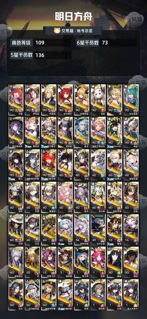 明日方舟【109级】成品号多限定活绑雪豹兄妹