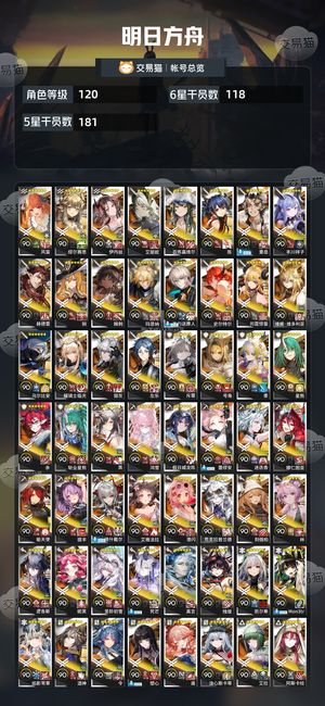 明日方舟【120级】六年老账号，全联动