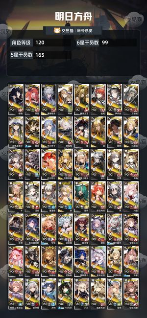 明日方舟【120级】一千源石原石354干员