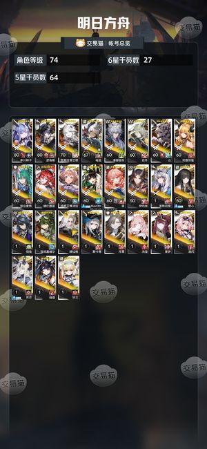 明日方舟【74级】8w玉379源石