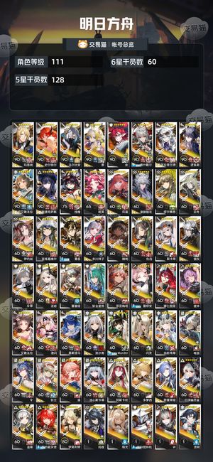 明日方舟【111级】六千八合成玉86源石