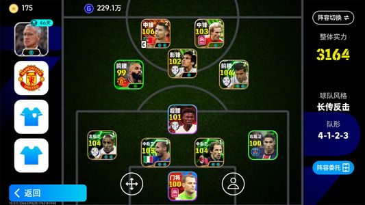 实况足球【实力3164】 bt决胜c罗三卡天梯50多心怡