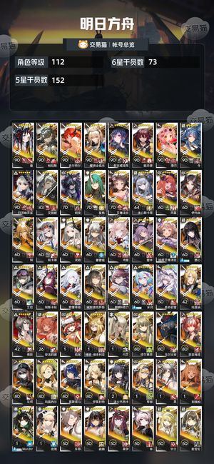 明日方舟【112级】活绑wsm账号多限定干员