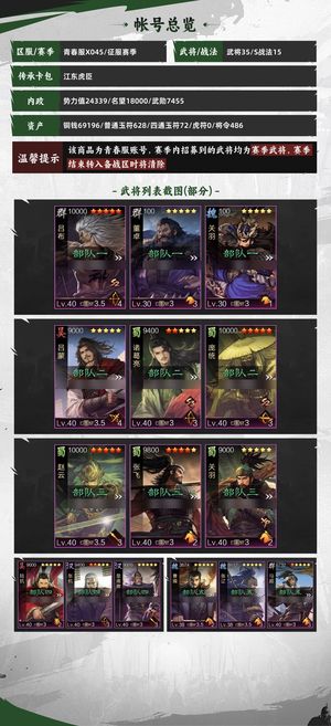 率土之滨青春服账号卡包全 