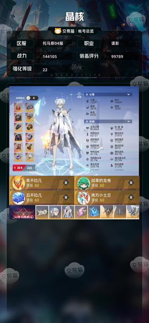 晶核【谍影战力144105】超极品20万亿+各种进度套特权