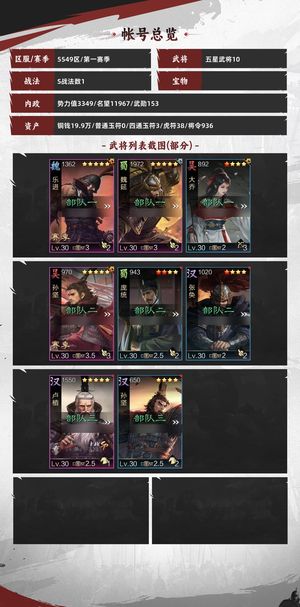 率土之滨魏延小乔欧皇号