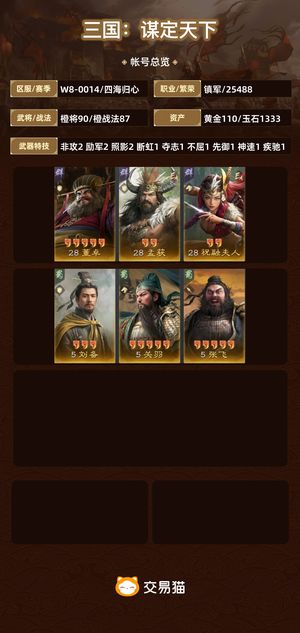 三国：谋定天下【四海归心】 高满红满品